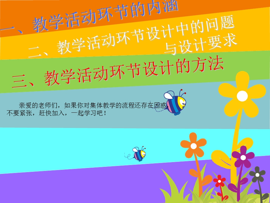 幼儿园集体教学活动的环节安排.ppt_第2页