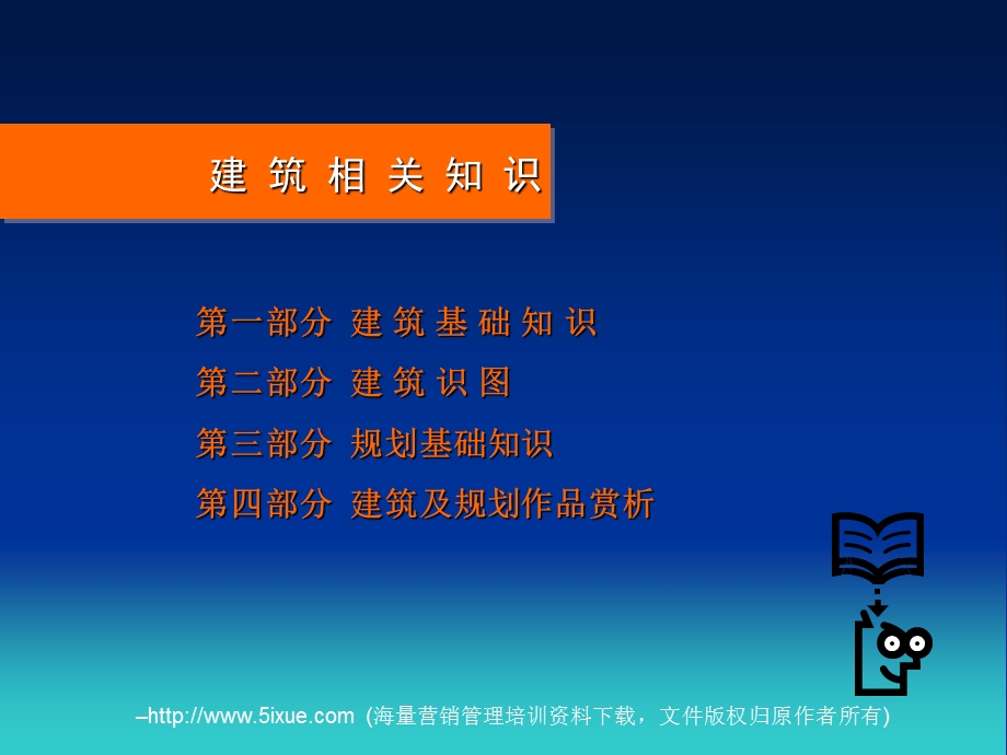 XX房地产公司销售中心培训讲义(1).ppt_第2页