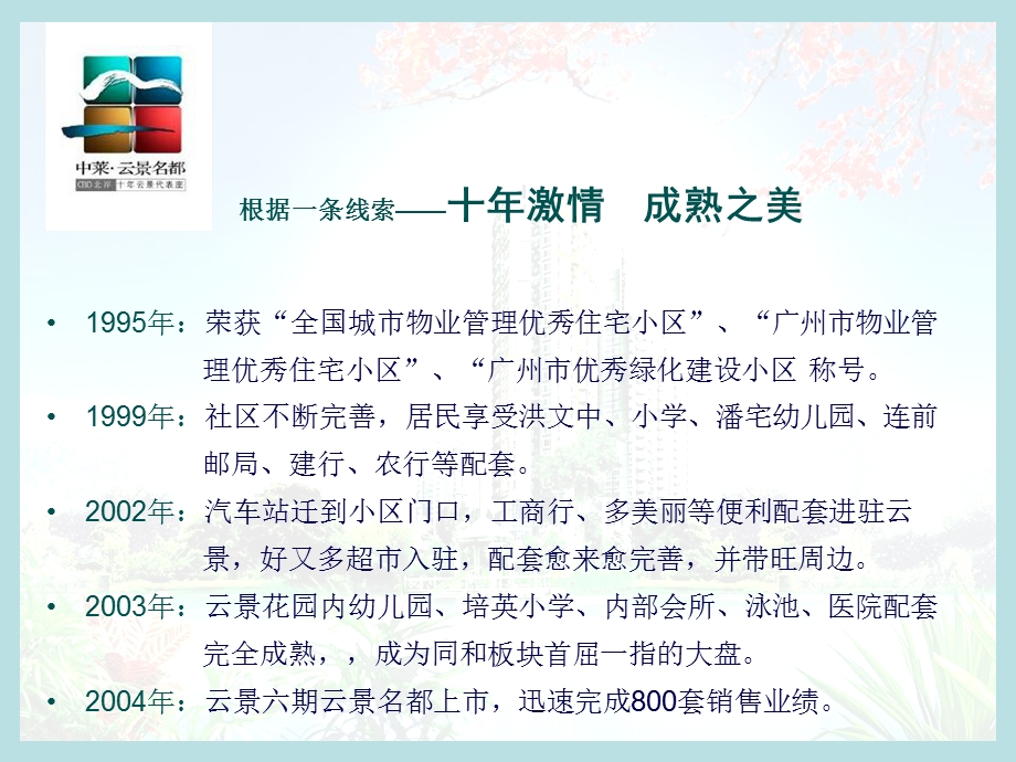 广州某地产项目推广策划方案.ppt_第3页