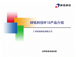 RFID产品介绍.ppt