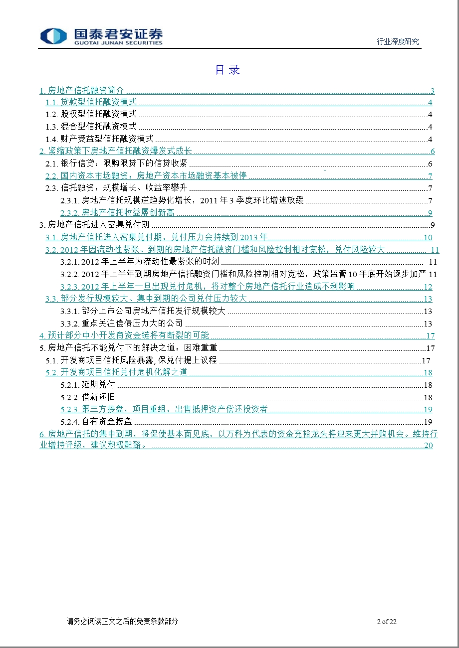 房地产资金链专题研究之一：房地产信托保兑付：资金链第一场雪0111.ppt_第2页