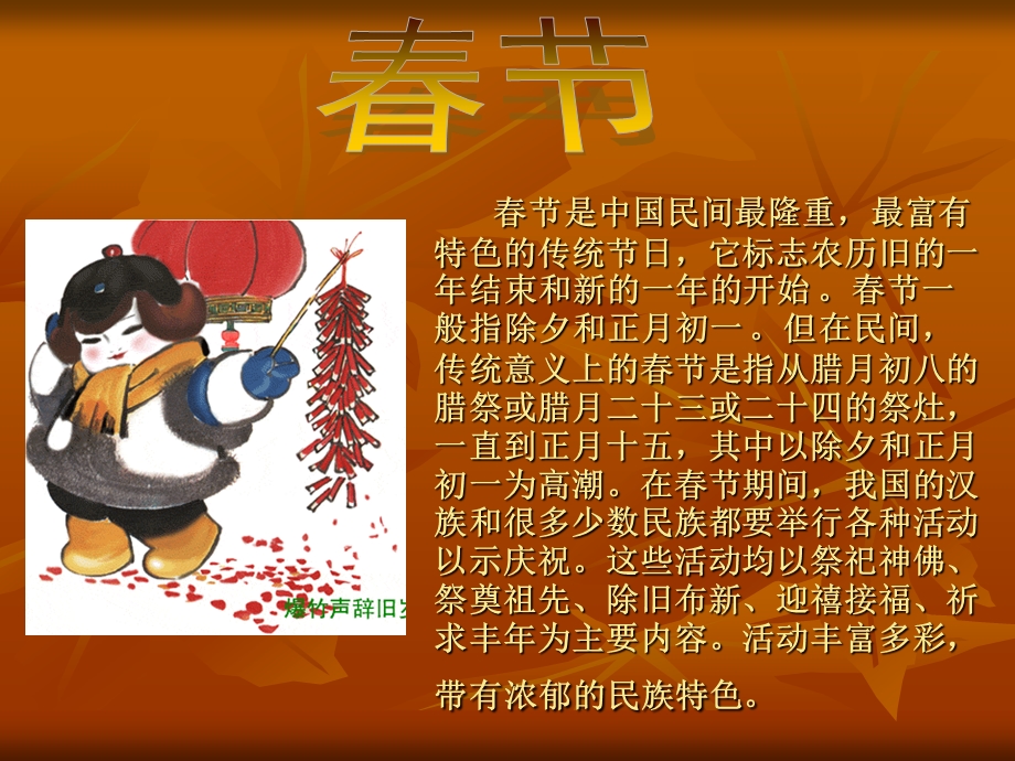 圣诞节在中国.ppt_第3页