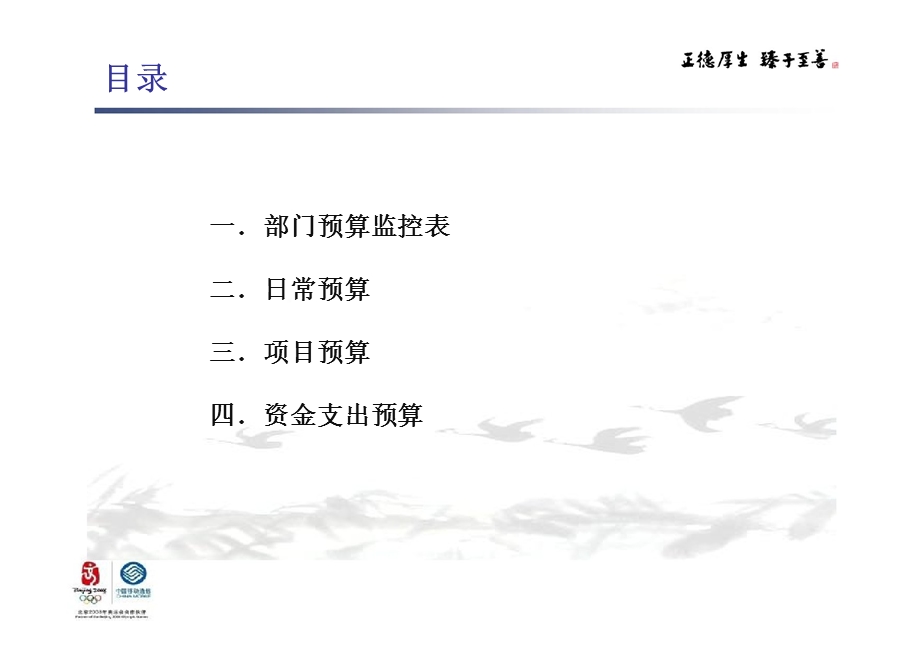 移动滚动预算编制培训材料.ppt_第2页