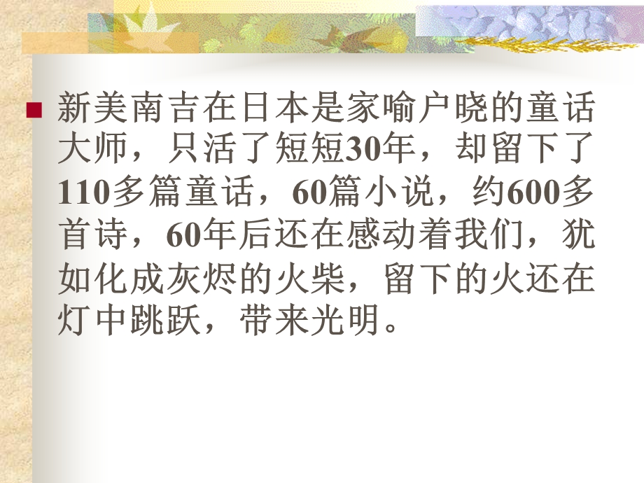 新美南吉去的树课件PPT.ppt_第3页