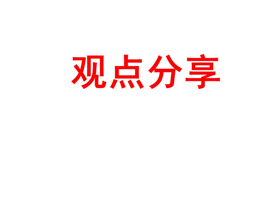 教学方法统一.ppt_第1页