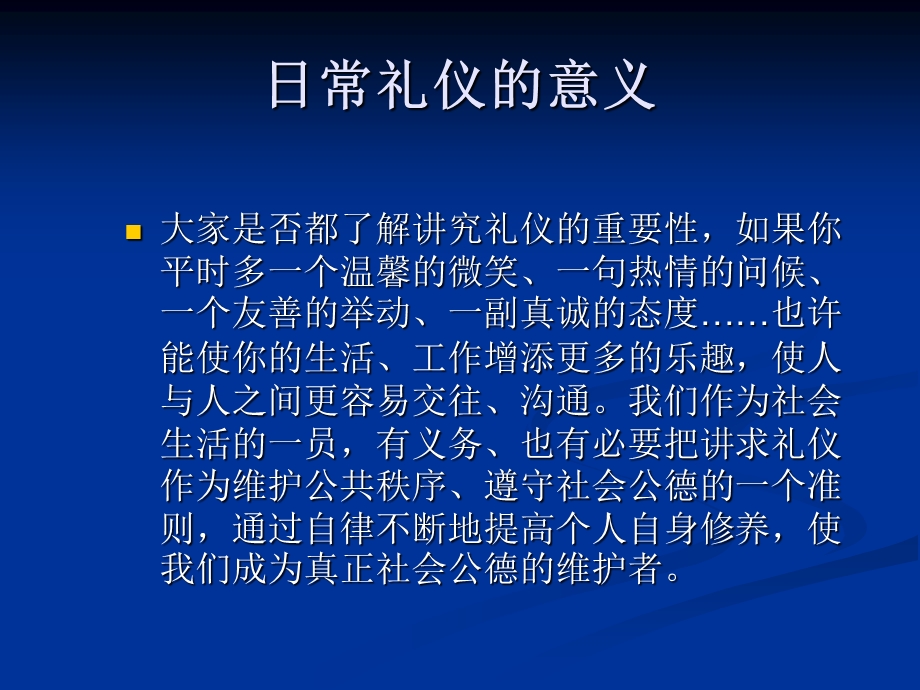 物业贴心管家礼仪培训课件PPT.ppt_第2页