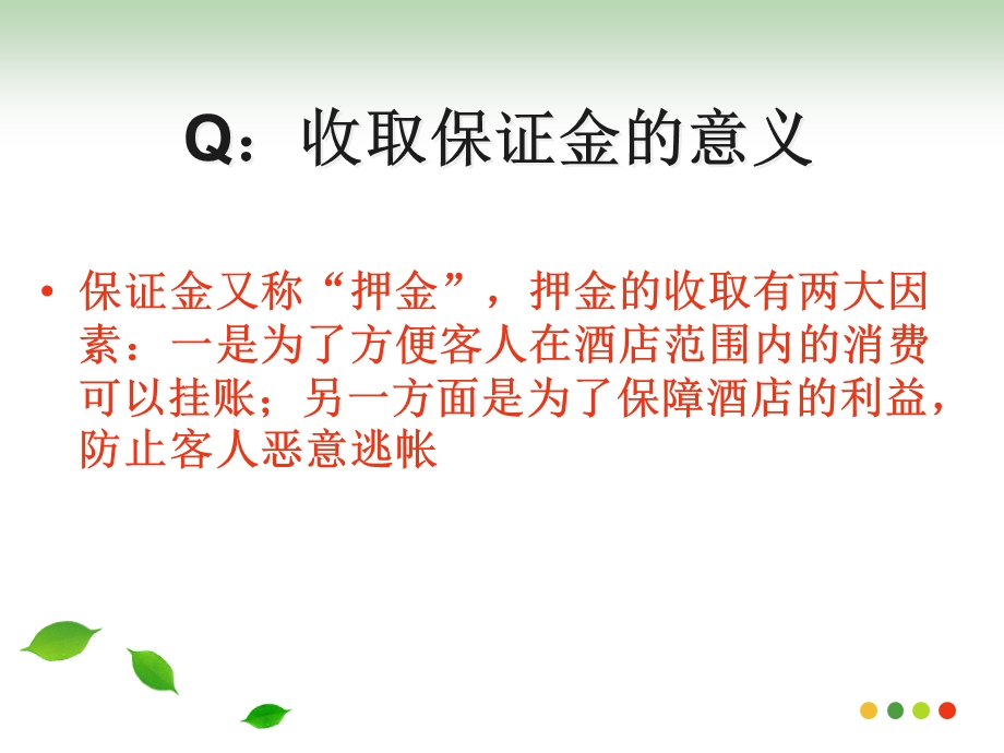 保证金培训.ppt_第2页