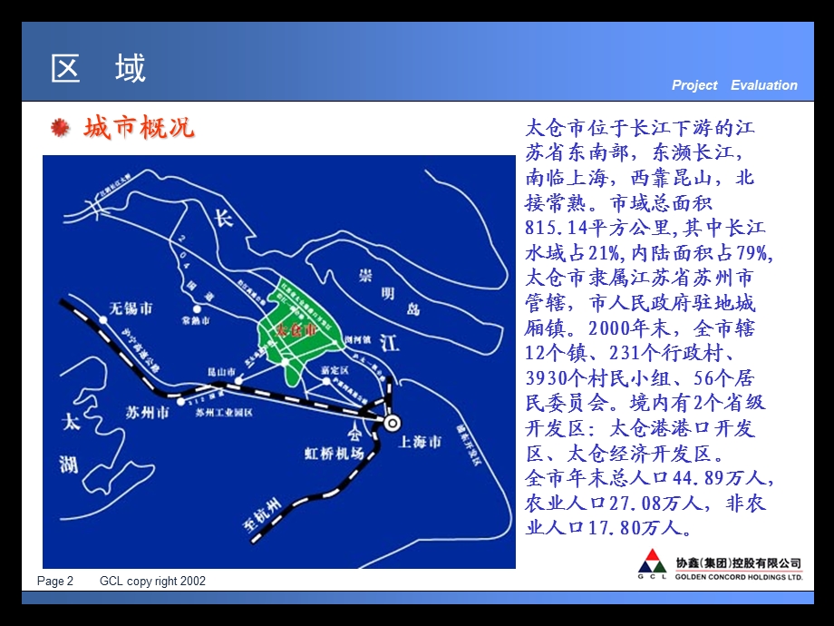 太仓水务项目评估.ppt_第2页