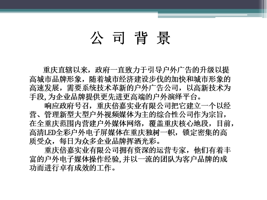 LED传媒广告招商方案——LED西城天街招商计划书.ppt_第2页