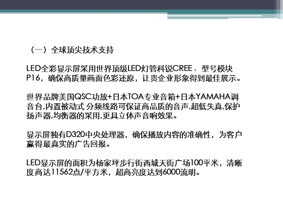 LED传媒广告招商方案——LED西城天街招商计划书.ppt_第3页