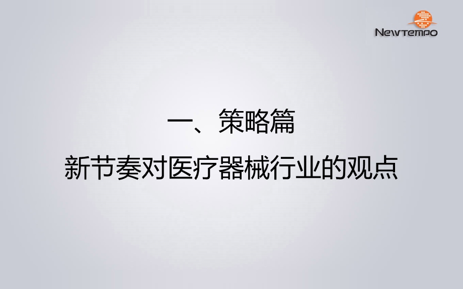 威科医疗项目服务建议书.ppt_第3页