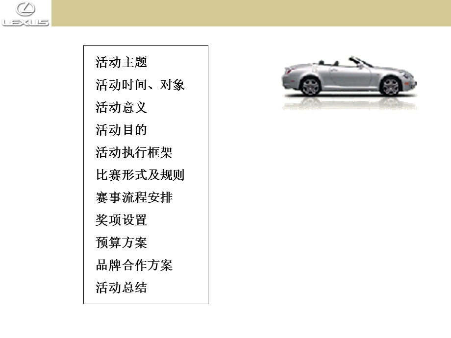 LEXUS北京精英赛活动执行方案.ppt_第3页