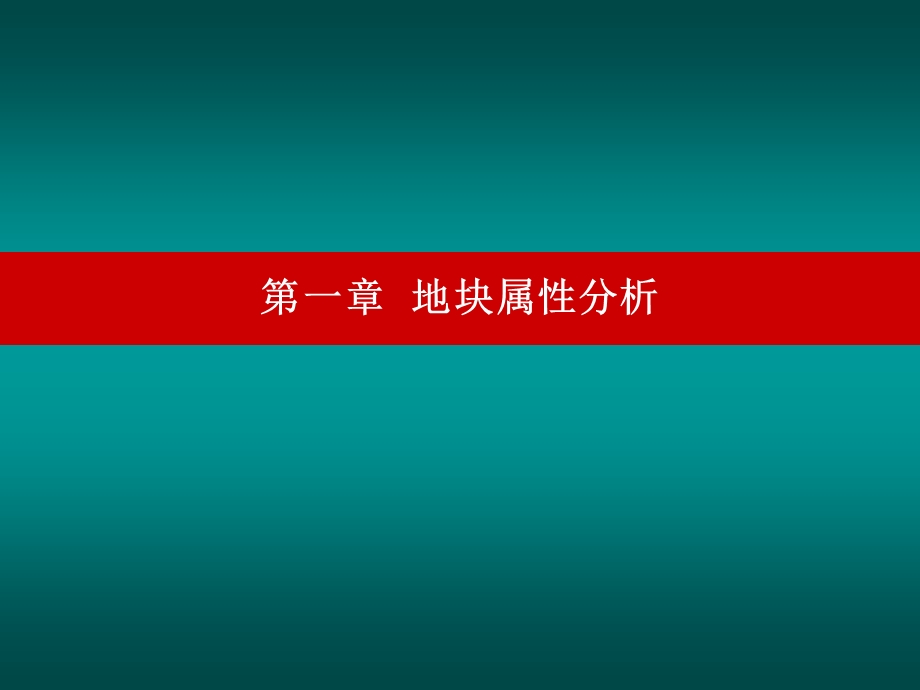 江苏连云连云区港大港路地块项目定位报告63PPT.ppt_第3页