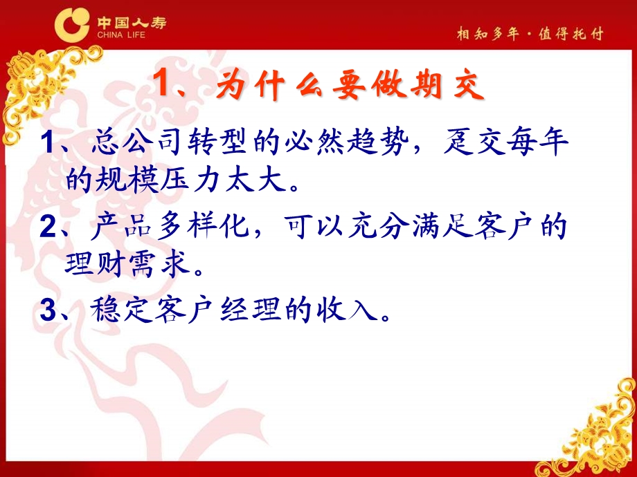 银保话术集锦.ppt_第3页