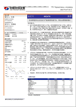 金正大(002470)：多品牌差异化定位助力产能渠道快速扩张带动业绩高速增长1105.ppt