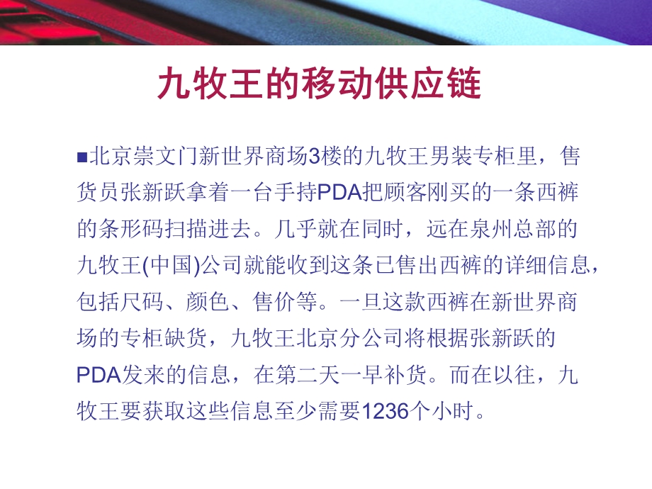 电子商务技术移动电子商务及应用教学PPT(2).ppt_第3页