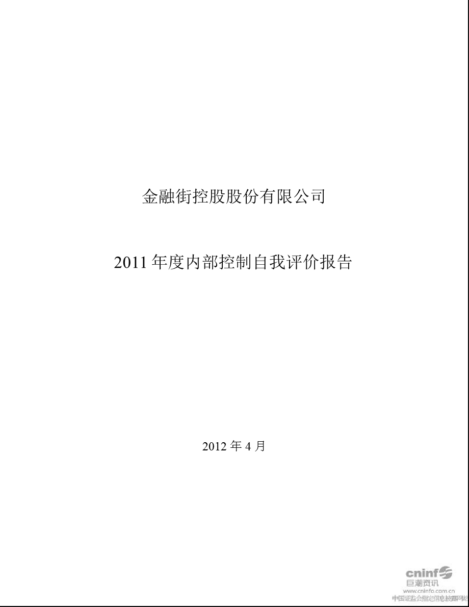 金 融 街：内部控制自我评价报告.ppt_第1页