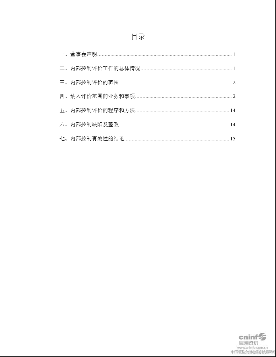 金 融 街：内部控制自我评价报告.ppt_第2页