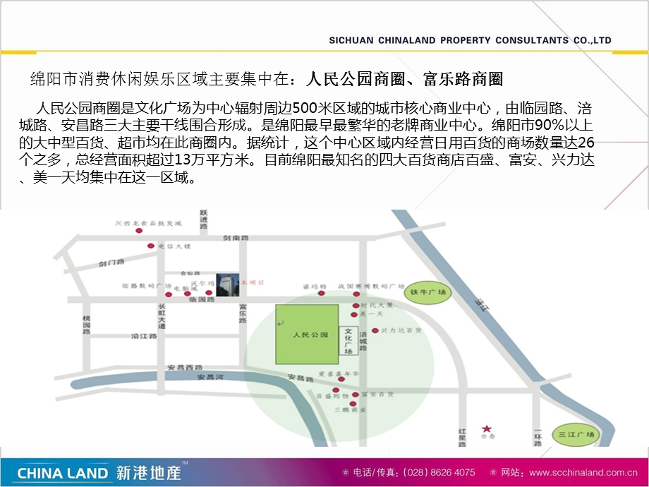 四川绵阳主要商圈情况调查报告.ppt_第2页