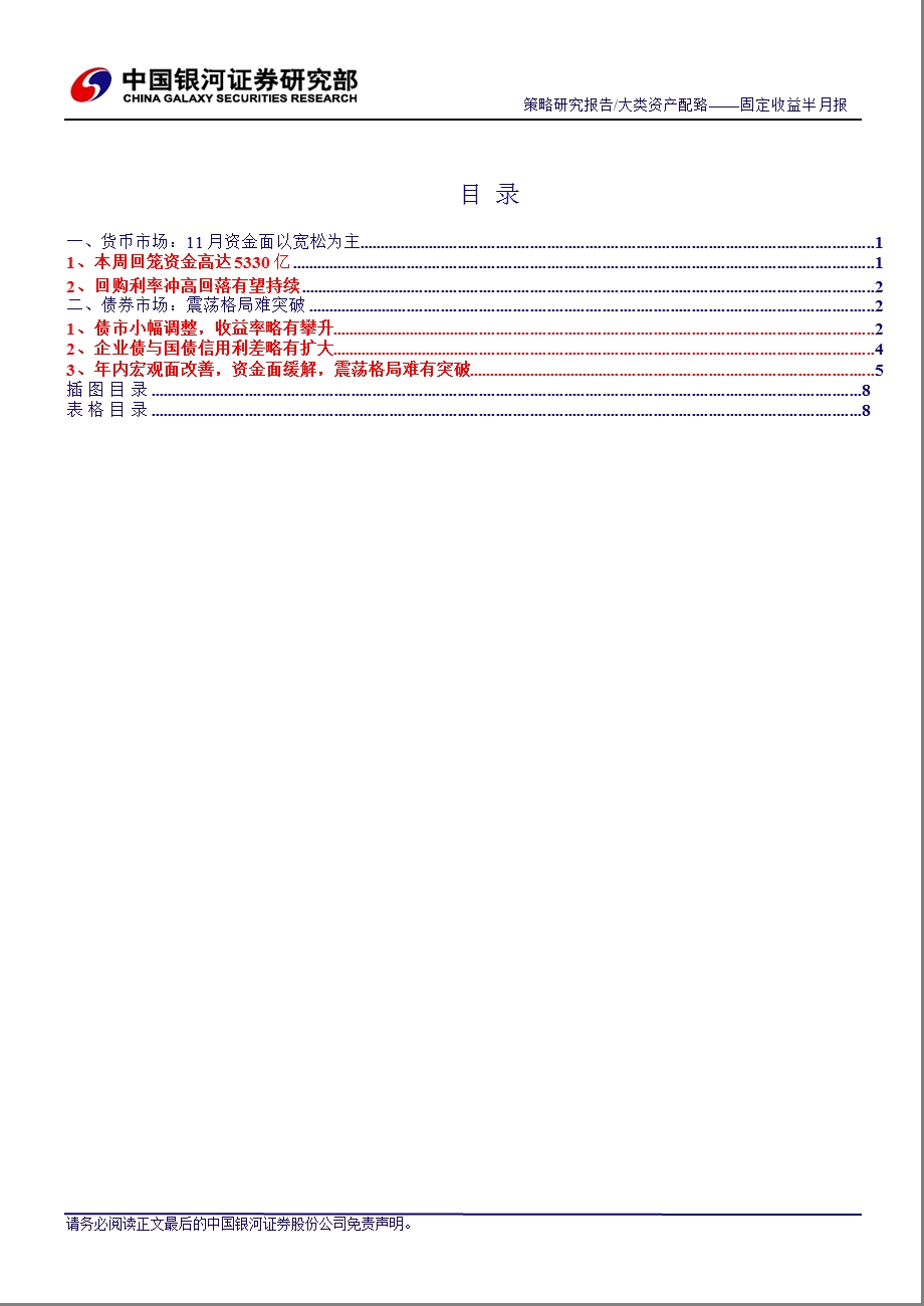 固定收益率半月报：宏观面资金面双向制衡债市难有突破1107.ppt_第2页