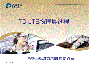 TDLTE物理层过程.ppt