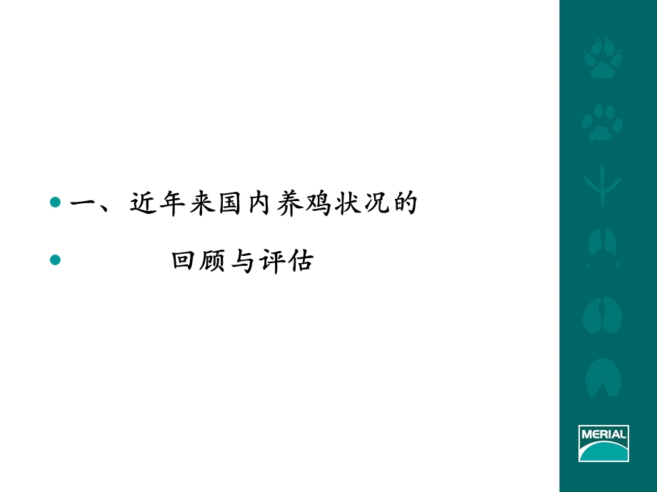 当前国内养鸡业重要疫病的防制对策.ppt_第3页