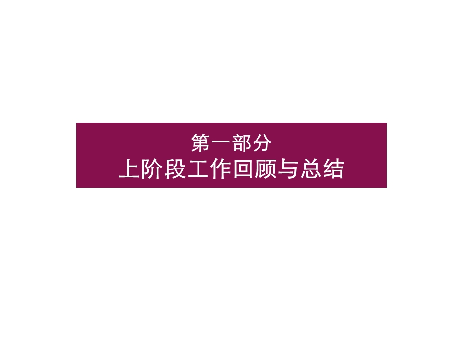 华荣·风景蝶院79月推广策略提报124p.ppt_第3页