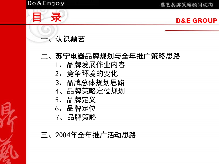 【广告策划PPT】苏宁电器品牌规划与全推广策略思路.ppt_第3页