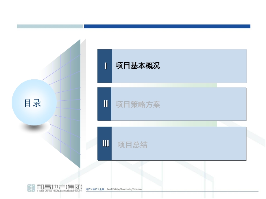 京商国际商贸城案例分析【精品】 .ppt_第2页