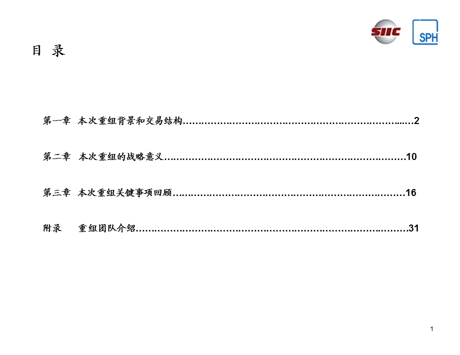 重大资产重组情况汇报(29页).ppt_第2页