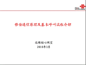 移动通信原理及基本呼叫流程介绍2.2.ppt.ppt