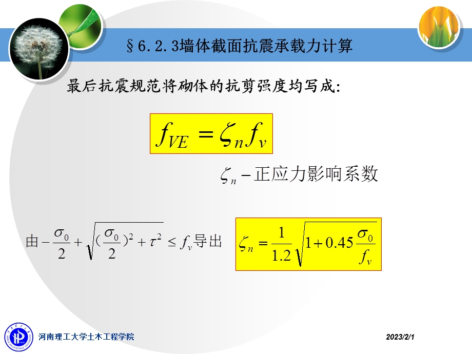 第六章砌体2承载力计算及构造.ppt_第2页