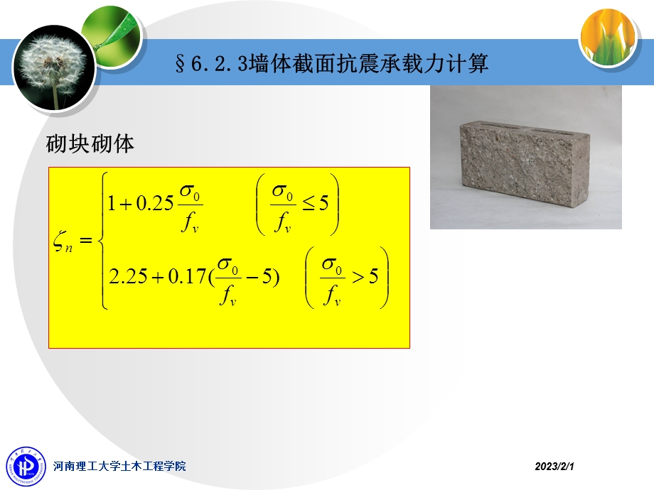 第六章砌体2承载力计算及构造.ppt_第3页