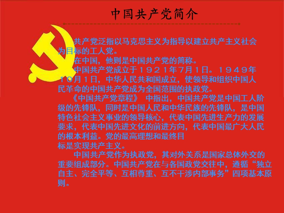 我心中的共产党员.ppt_第2页