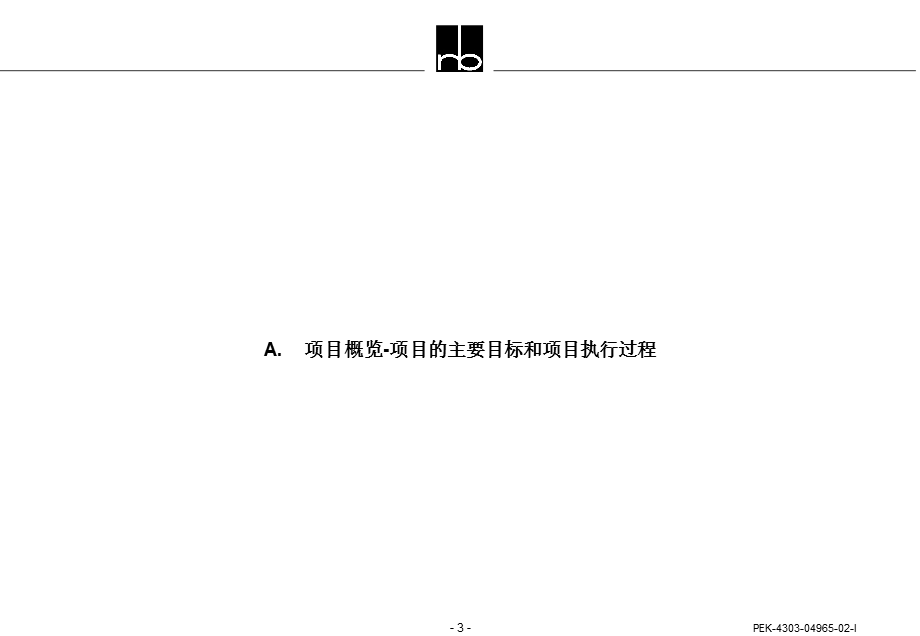 中国五矿集团阶段发展的战略目标.ppt_第3页