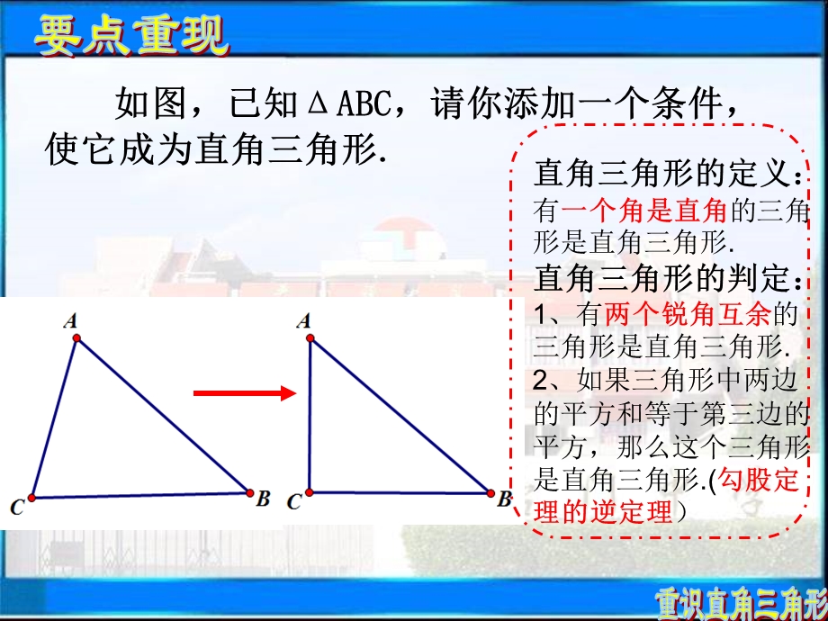 初中数学课件《重识直角三角形》 .ppt_第2页