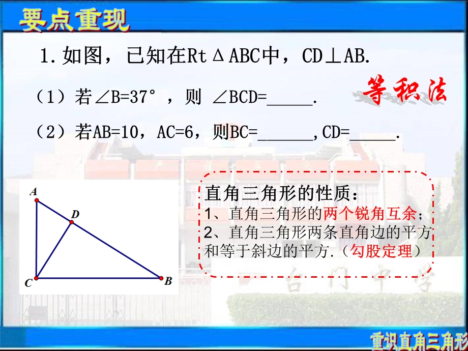 初中数学课件《重识直角三角形》 .ppt_第3页