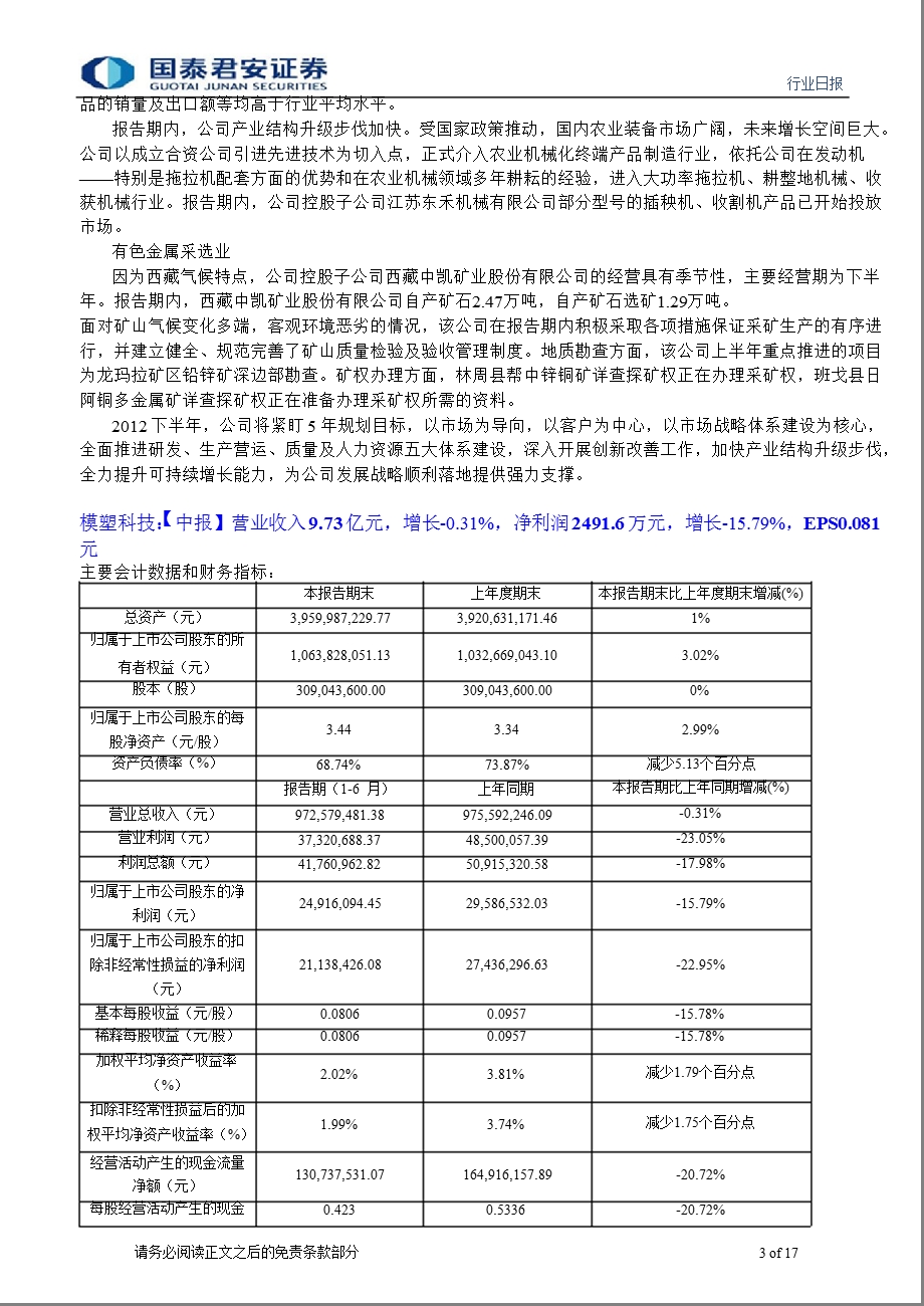 汽车行业每日公告新闻速递0830.ppt_第3页