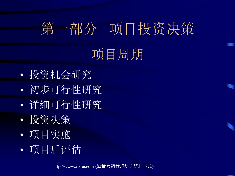 項目投資融資决策.ppt_第3页