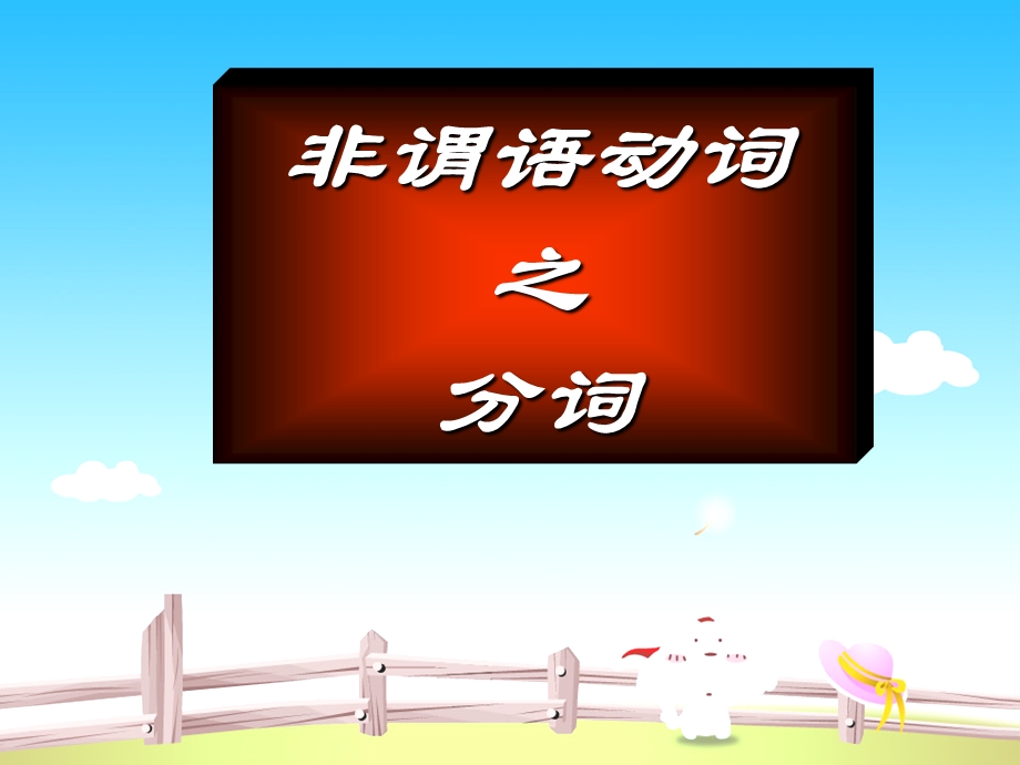 分词考点.ppt_第1页