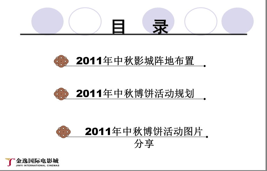 泉州金逸国际影城中博饼活动总结.ppt_第2页