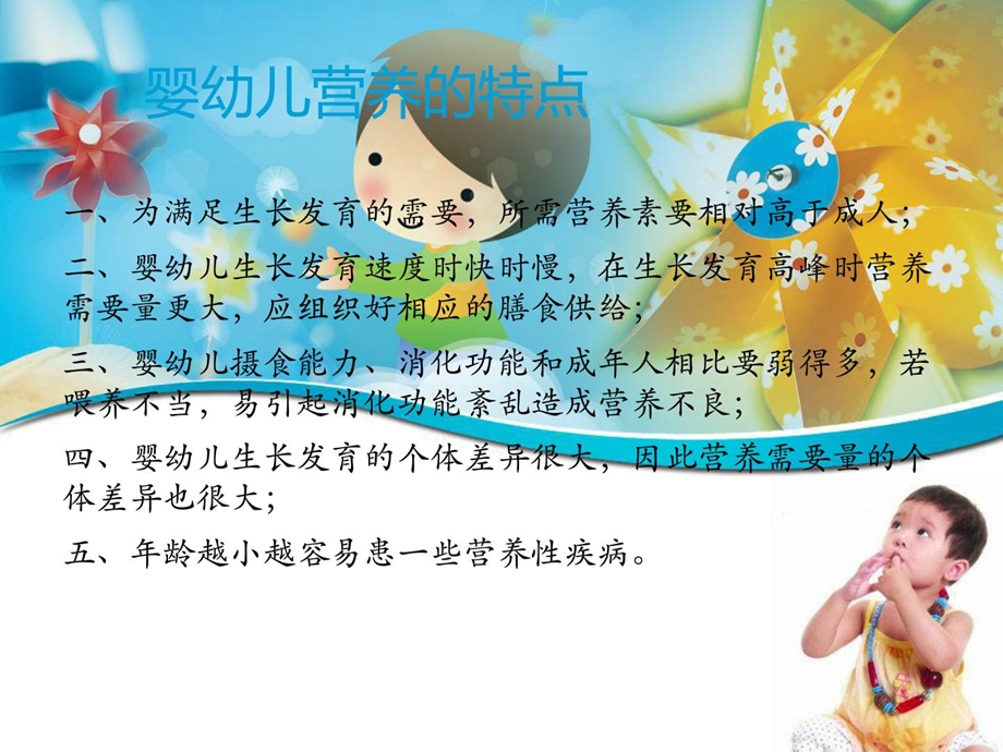 [宝典]婴幼儿罕见营养.ppt_第2页