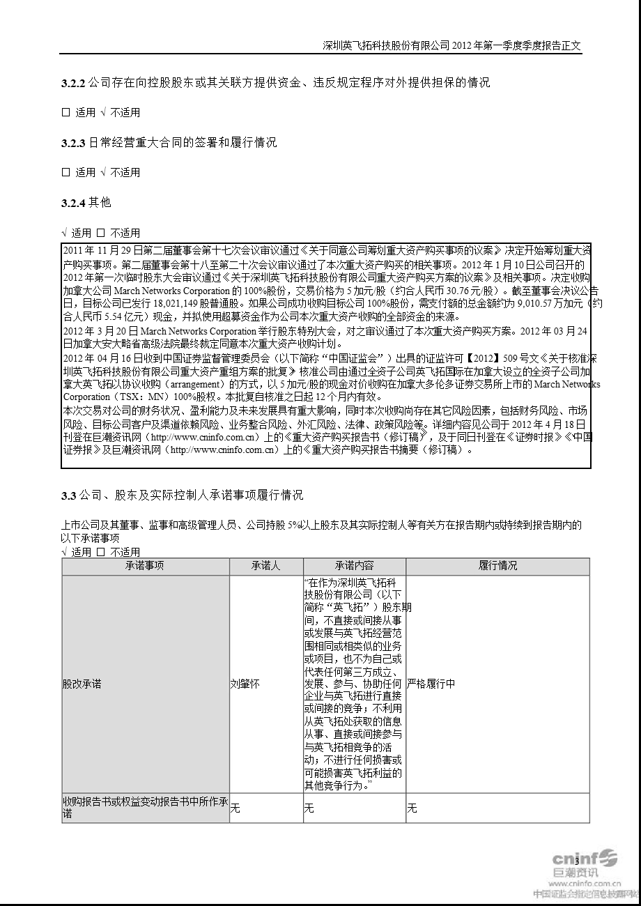 英飞拓：第一季度报告正文.ppt_第3页