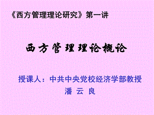 管理思想史.ppt