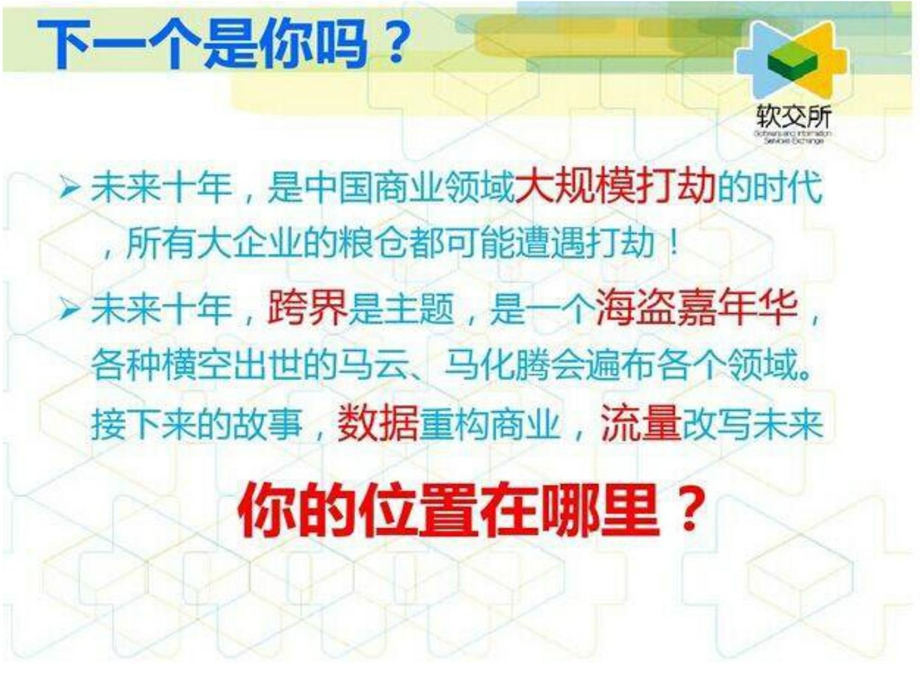 [精彩]互联网金融六大框架解析.ppt_第3页