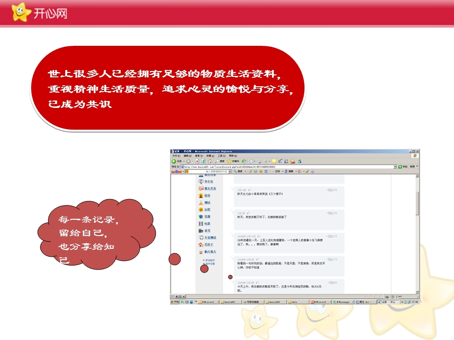 【广告策划PPT】开心网网站招商合作介绍.ppt_第3页