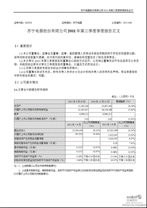 苏宁电器：第三季度报告正文.ppt