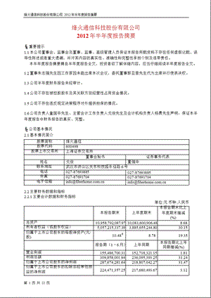 600498 烽火通信半报摘要.ppt