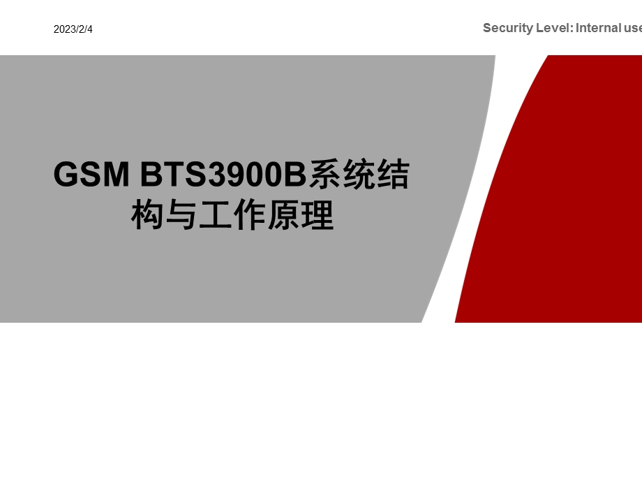 GSM BTS3900B系统结构与工作原理.ppt_第1页