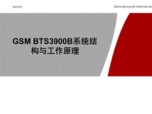 GSM BTS3900B系统结构与工作原理.ppt